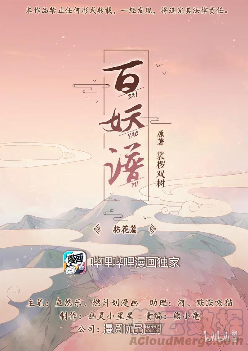百妖谱第一季动漫免费观看漫画,091 抓贼1图