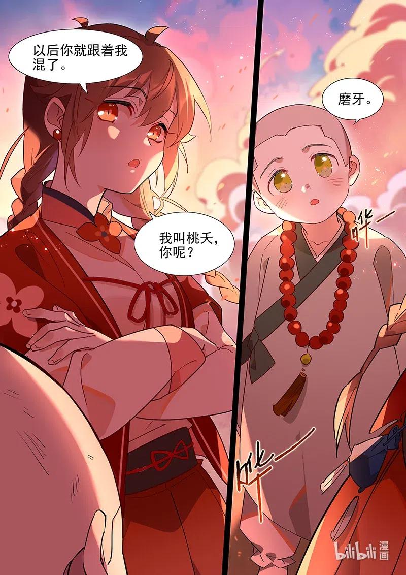 百妖谱第一季动漫免费观看漫画,078 小小磨牙5图