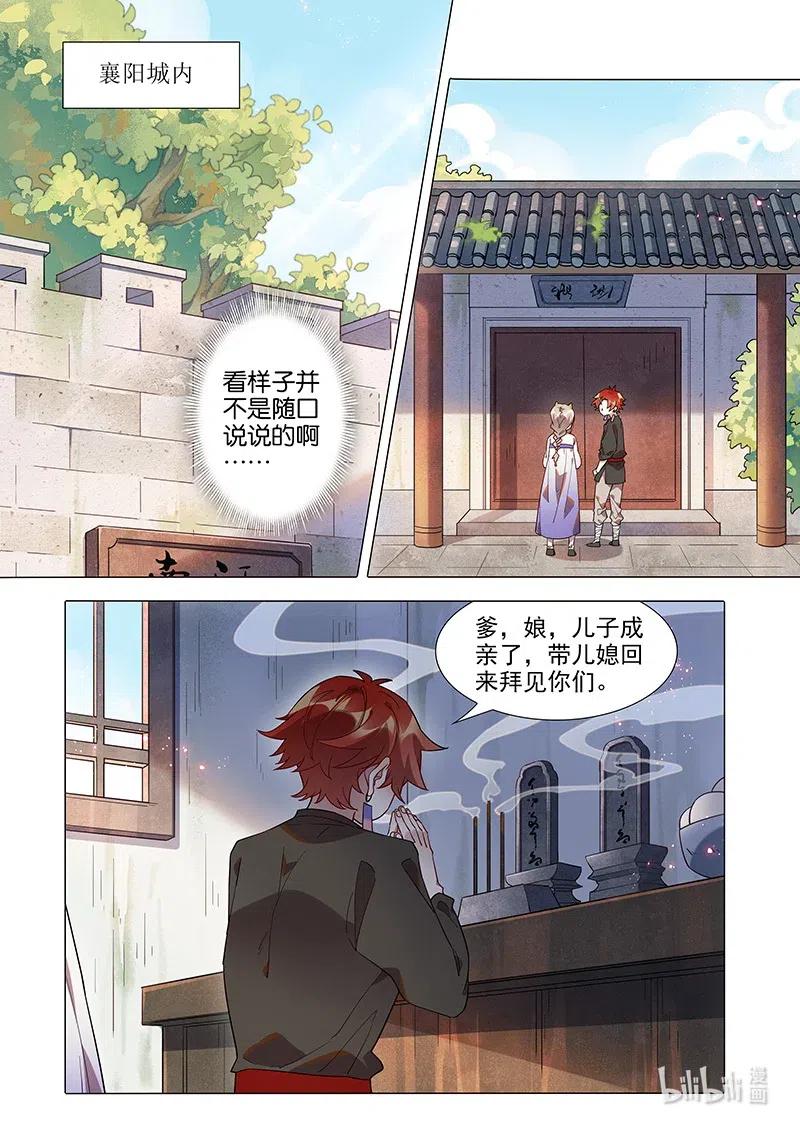 百妖谱第一季免费观看完整版漫画,085 苦海有边3图