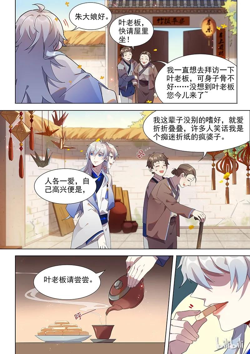百妖谱第四季司府篇免费观看完整版漫画,016 平安喜乐 下2图