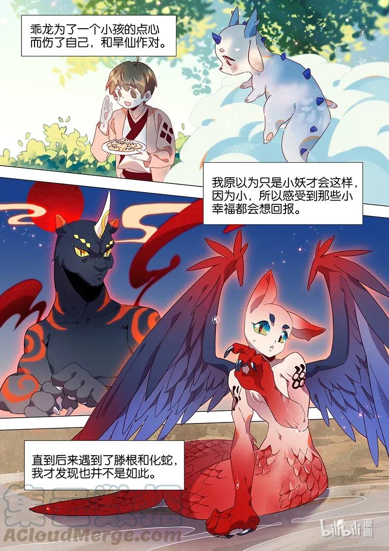 百妖谱第四季司府篇免费观看完整版漫画,089 山水自在4图