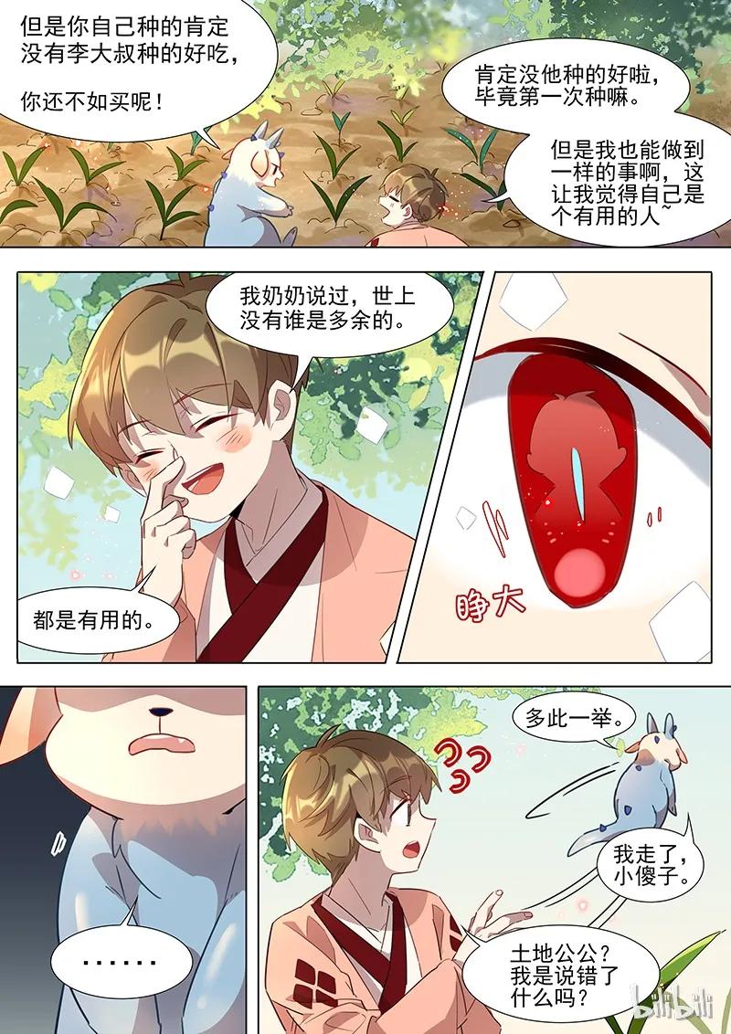 百妖谱壁纸漫画,035 甘蔗4图