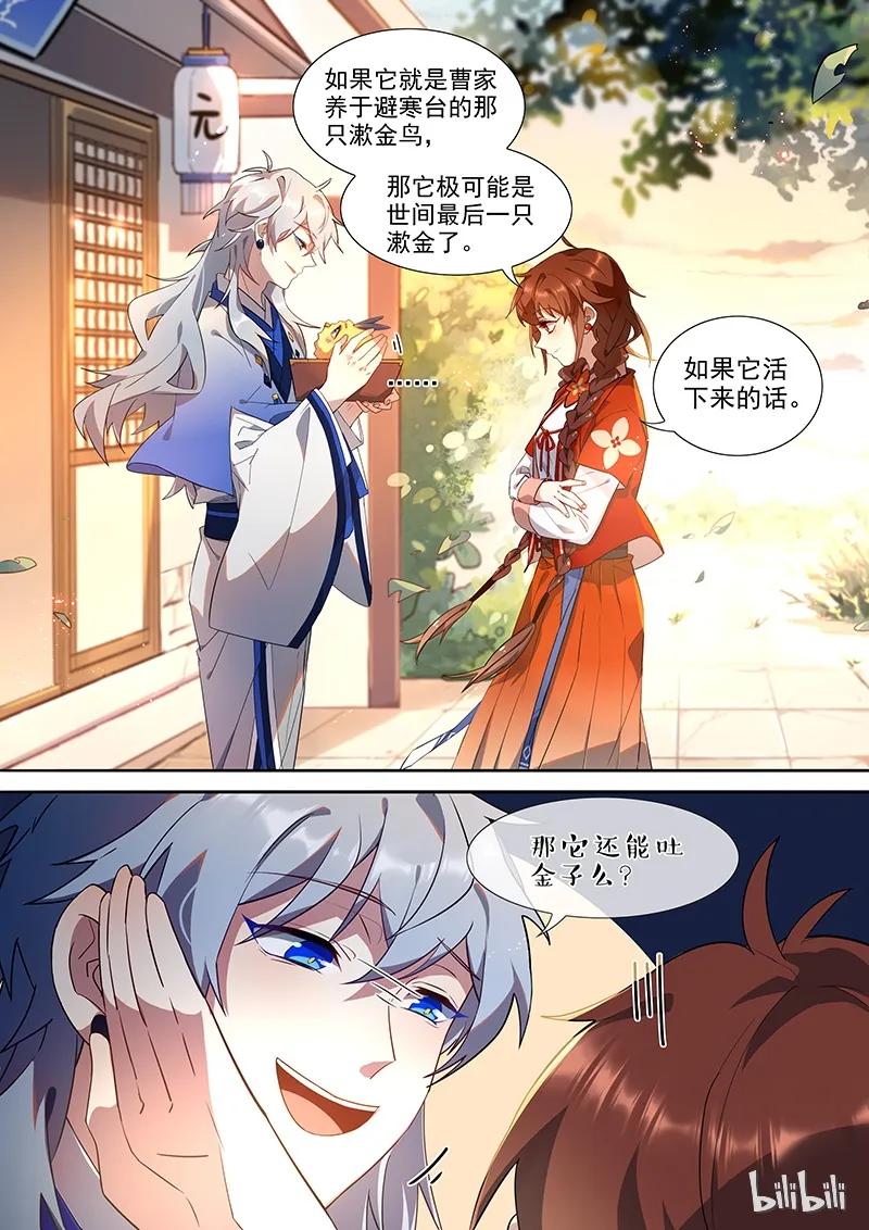 百妖谱第四季司府篇免费观看完整版漫画,021 出发4图