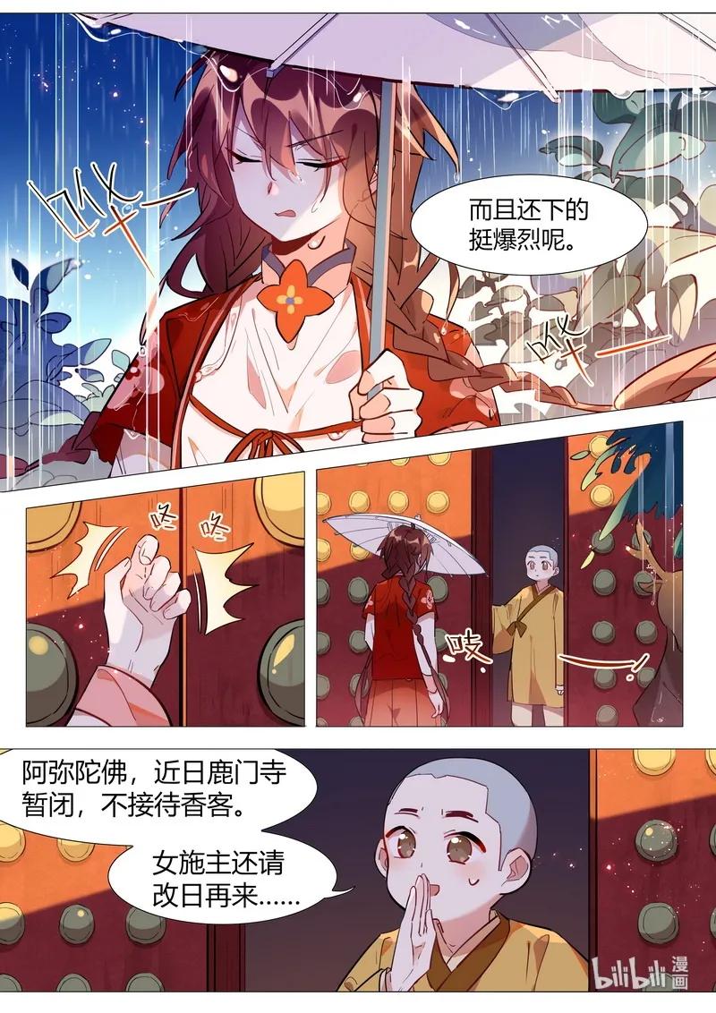 百妖谱第四季司府篇免费观看完整版漫画,055 觉悔师叔3图