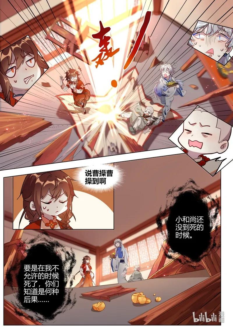 百妖谱第四季司府篇免费观看完整版漫画,020 妖怪也无法逃离 下4图