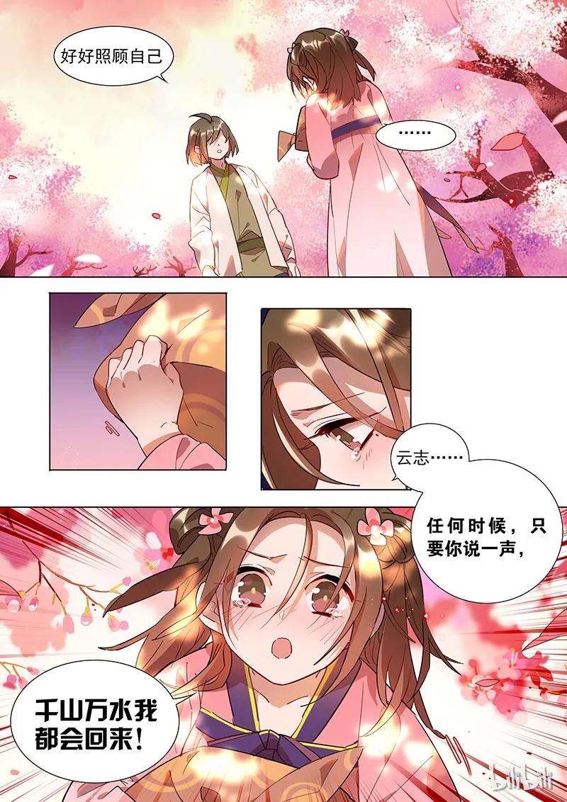 百妖谱小说免费阅读全文无删减漫画,025 桃花雨5图