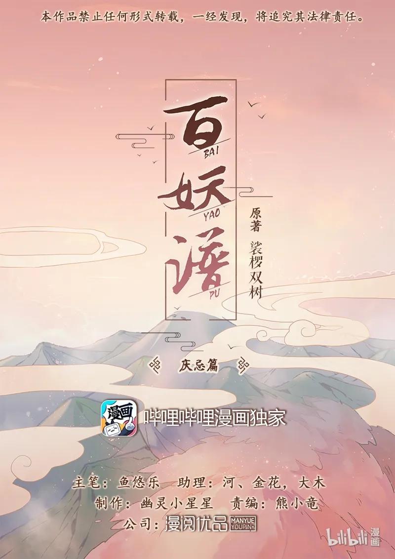 百妖谱第四季司府篇免费观看完整版漫画,027 与庆忌1图