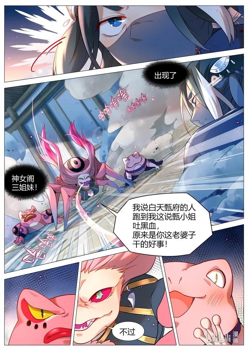 百妖谱第四季司府篇免费观看完整版漫画,044 神女非神女 上4图