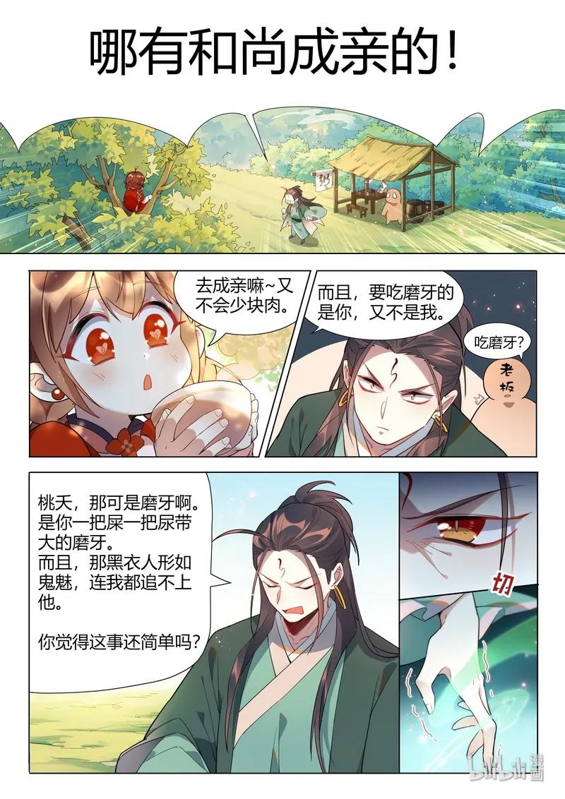 百妖谱第四季司府篇免费观看完整版漫画,064 媪姬篇2图
