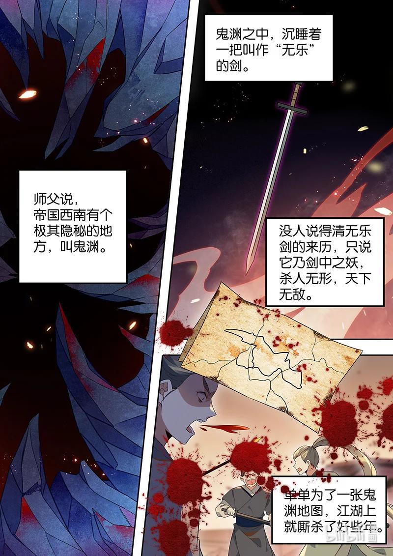 百妖谱第一季动漫免费观看漫画,095 “无乐”剑2图