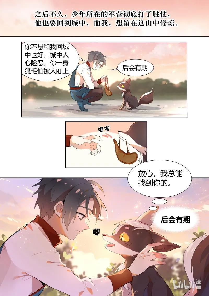 百妖谱第一季动漫免费观看漫画,006 再见不相见2图