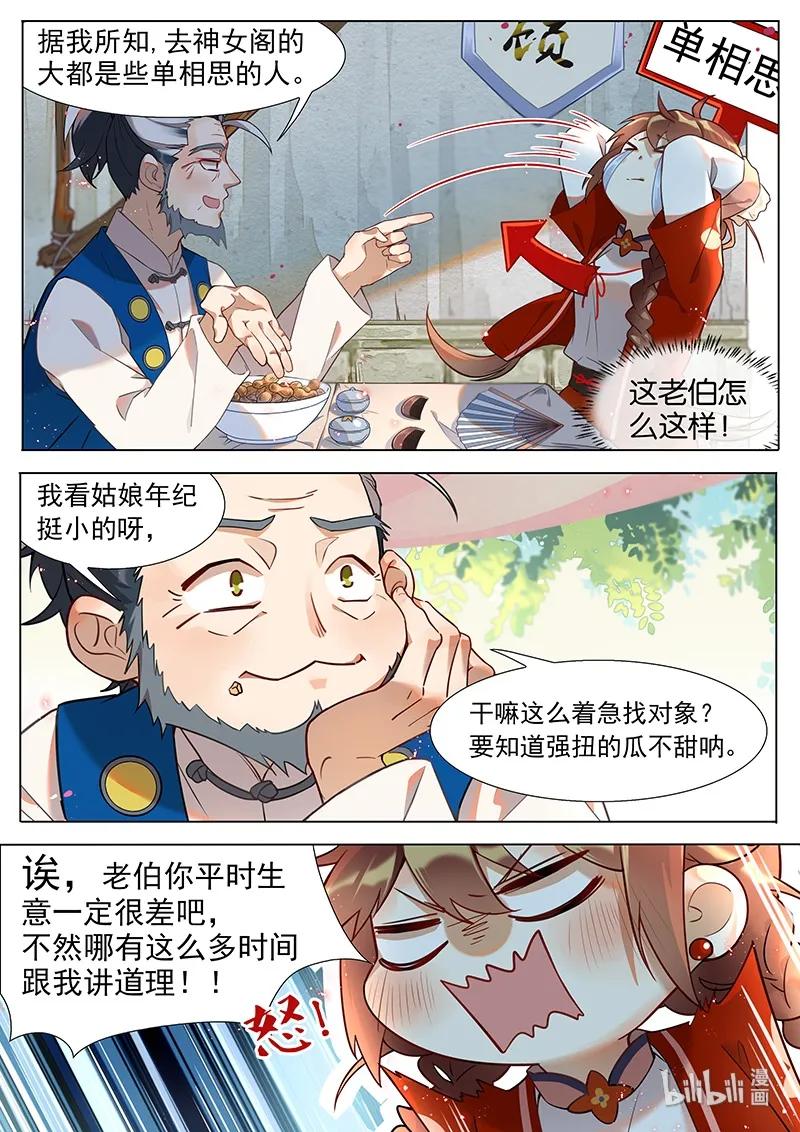 百妖谱壁纸漫画,042 懒回顾？5图