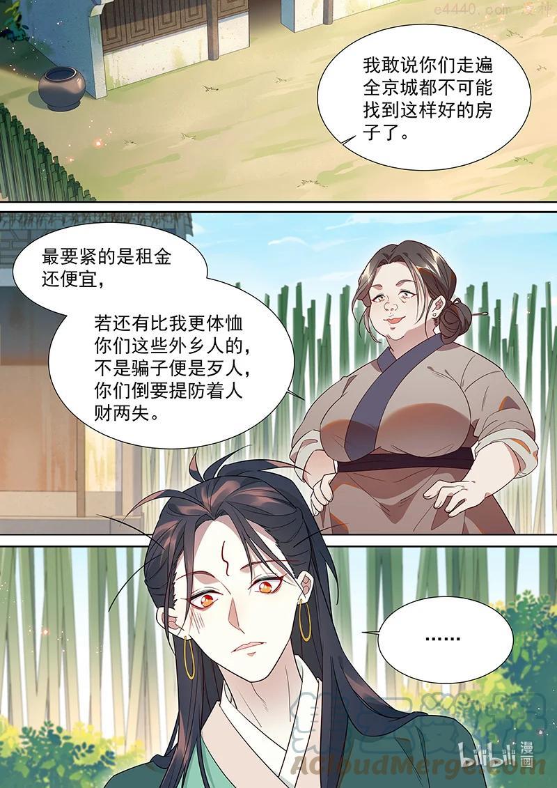百妖谱第五季免费观看完整版漫画,102 非非篇2图