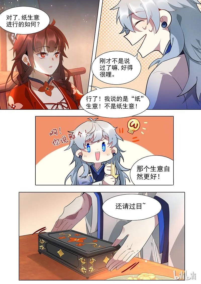 百妖谱第一季免费观看完整版漫画,011 居家旅行必备之良品4图