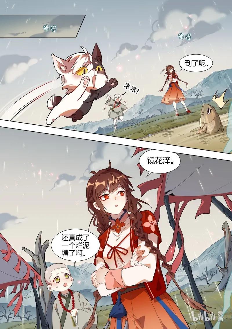 百妖谱第一季免费观看完整版漫画,023 小庆忌 上2图
