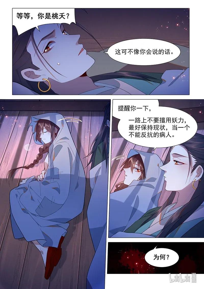 百妖谱第四季司府篇免费观看完整版漫画,070 温家5图