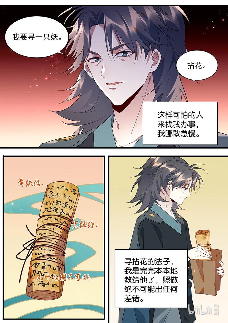 百妖谱第五季免费观看完整版漫画,094 我要寻一只妖4图