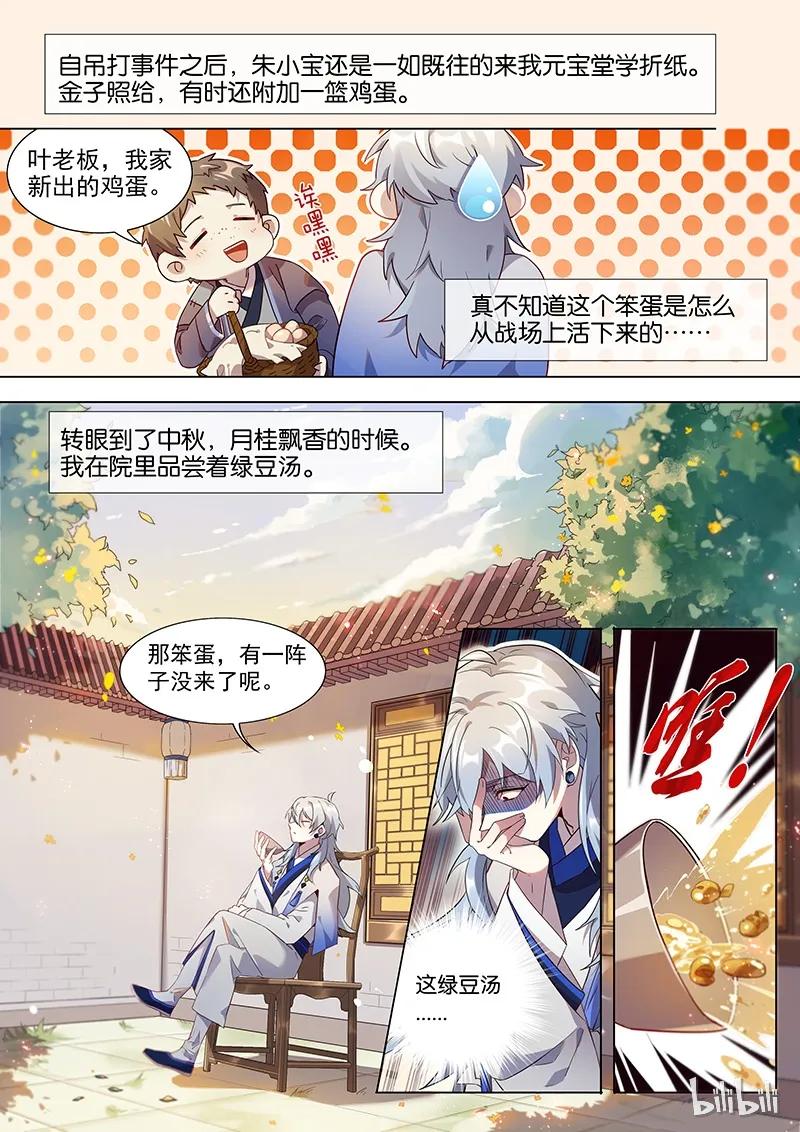 百妖谱第五季免费观看完整版漫画,015 平安喜乐 上2图