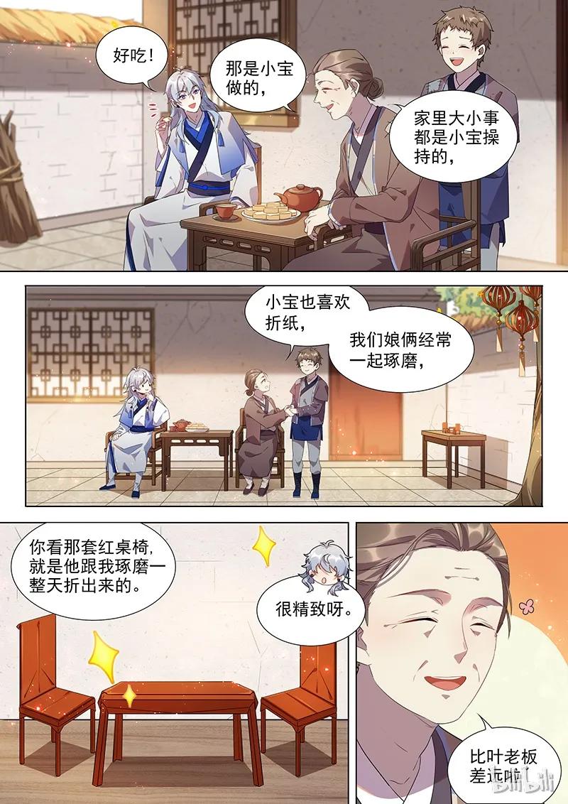 百妖谱第四季司府篇免费观看完整版漫画,016 平安喜乐 下3图