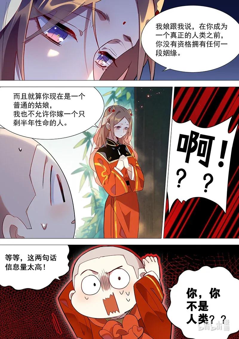 百妖谱第四季司府篇免费观看完整版漫画,075 山海小姐心里的他5图