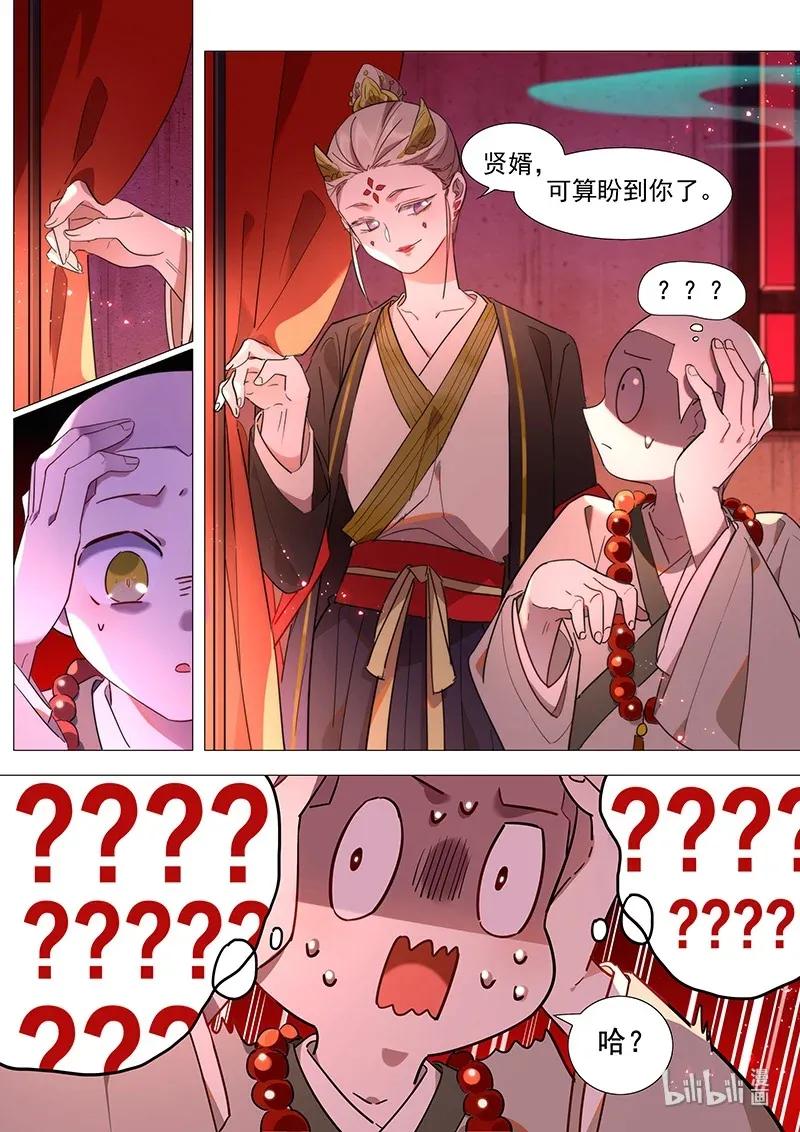 百妖谱第四季司府篇免费观看完整版漫画,071 照海篇5图