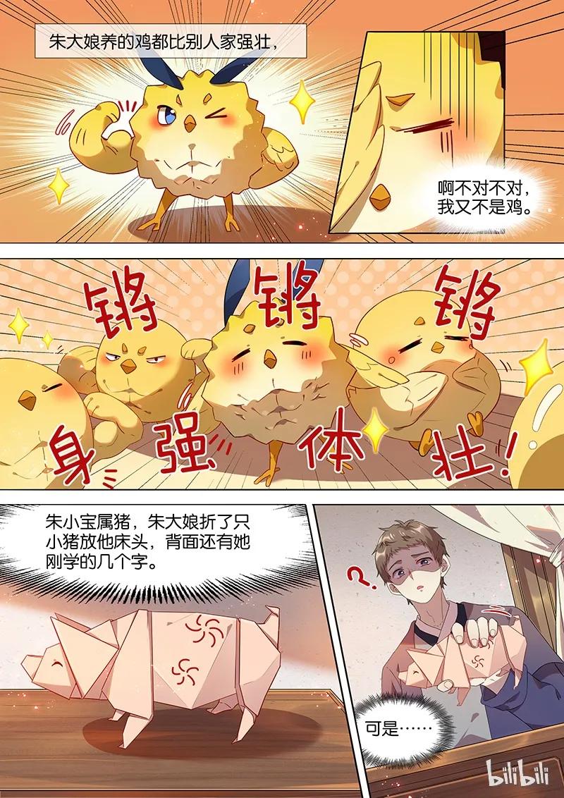 百妖谱第一季动漫免费观看漫画,018 小宝4图