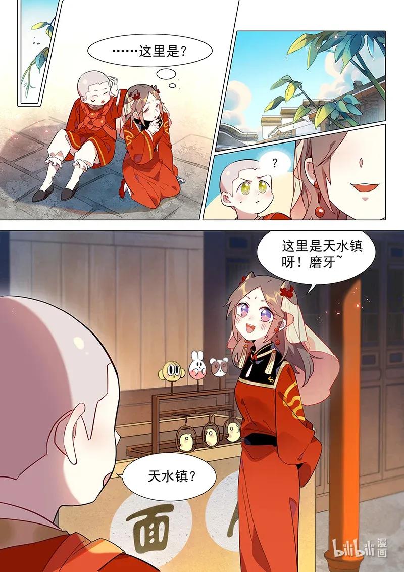 百妖谱第五季免费观看完整版漫画,074 和山海小姐的约会4图