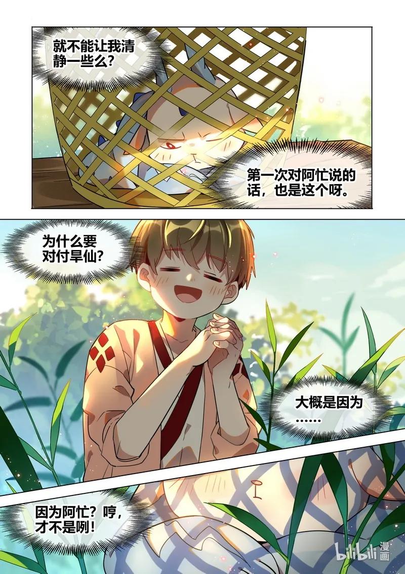 百妖谱小说免费阅读全文无删减漫画,032 阿忙 上4图