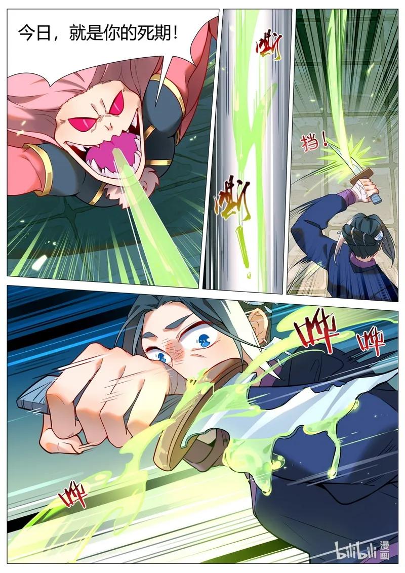 百妖谱壁纸漫画,045 神女非神女 下2图