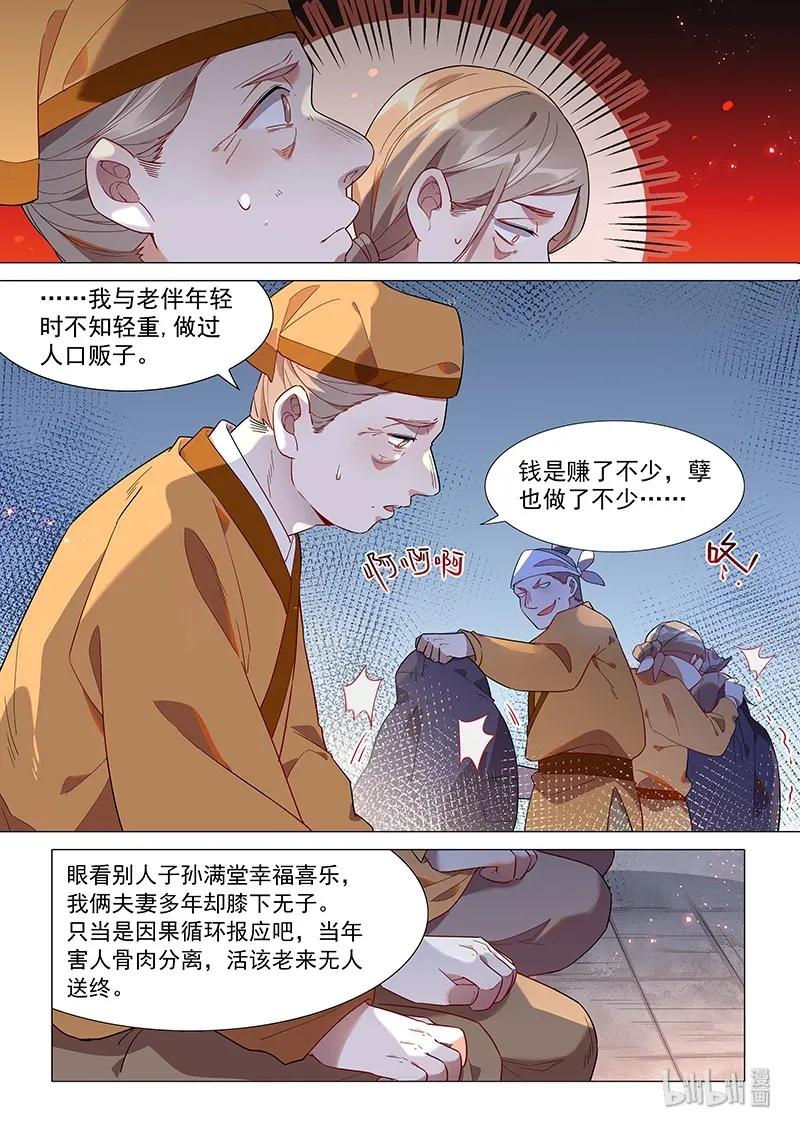 百妖谱第五季免费观看完整版漫画,069 生意2图