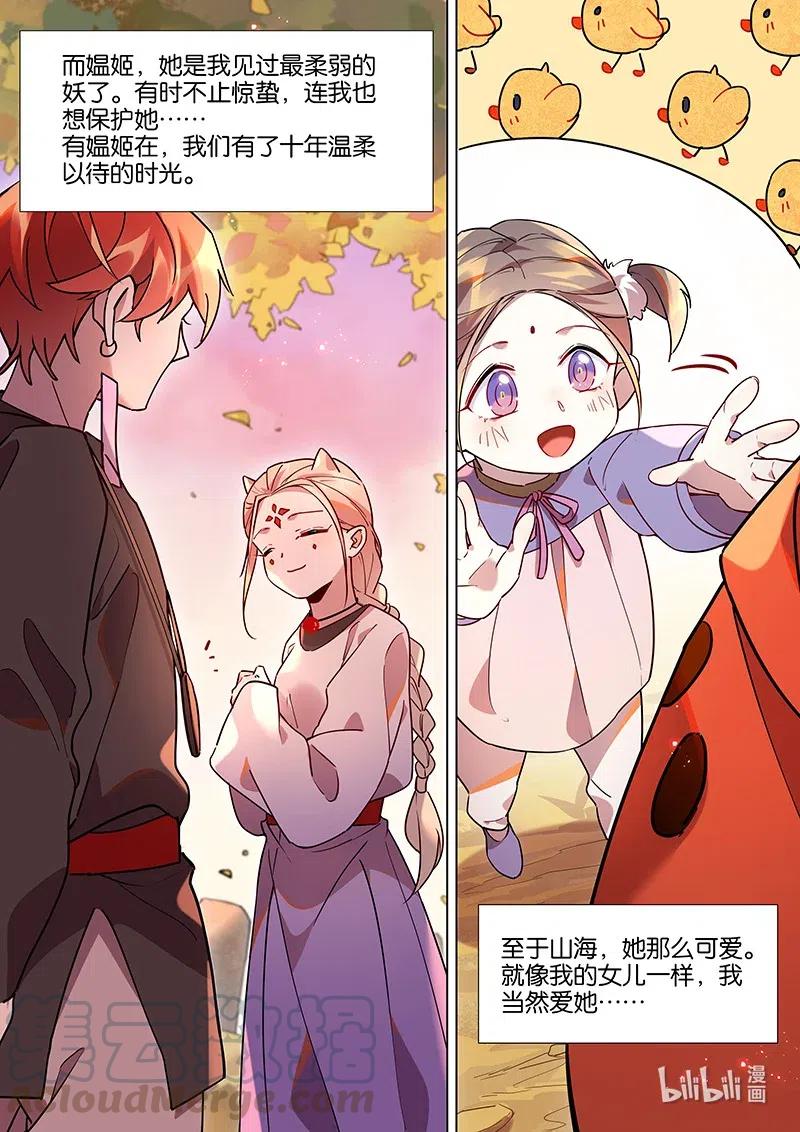 百妖谱第五季免费观看完整版漫画,088 照海5图