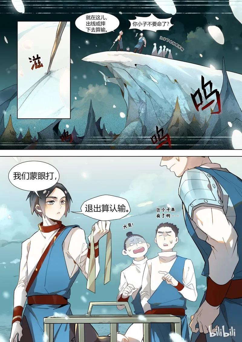 百妖谱第四季司府篇免费观看完整版漫画,003 狐狸与少年4图