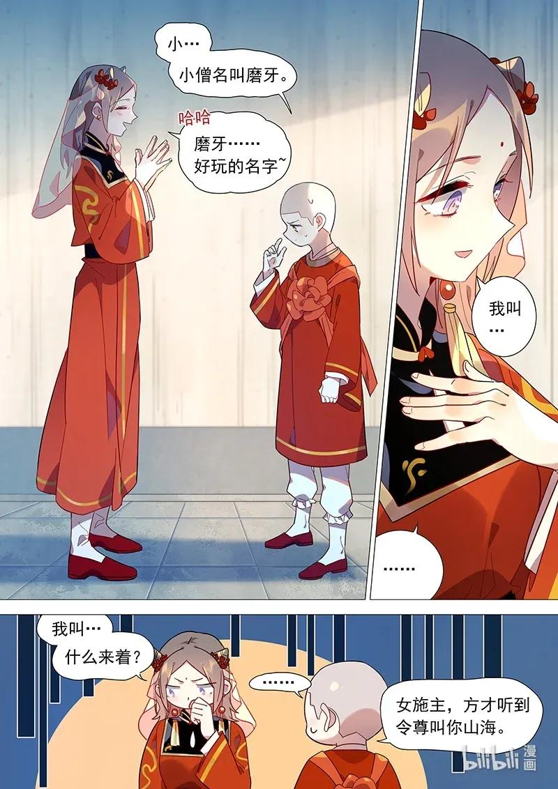 百妖谱第一季免费观看完整版漫画,072 我可是和尚5图