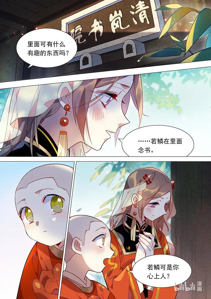 百妖谱第四季司府篇免费观看完整版漫画,075 山海小姐心里的他2图