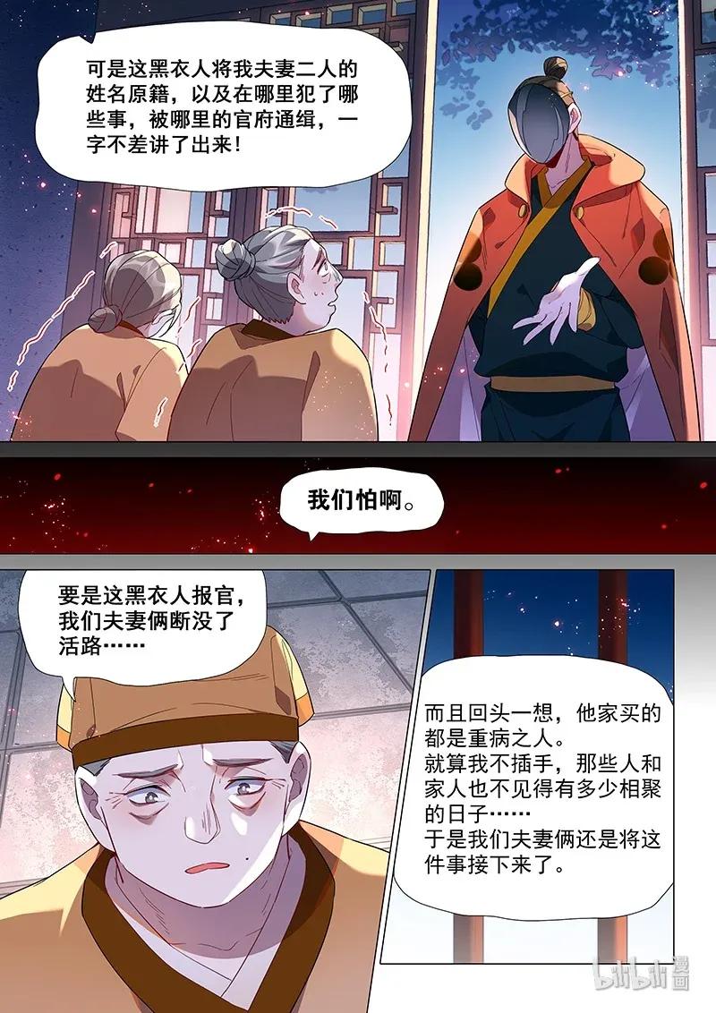 百妖谱第五季免费观看完整版漫画,069 生意5图