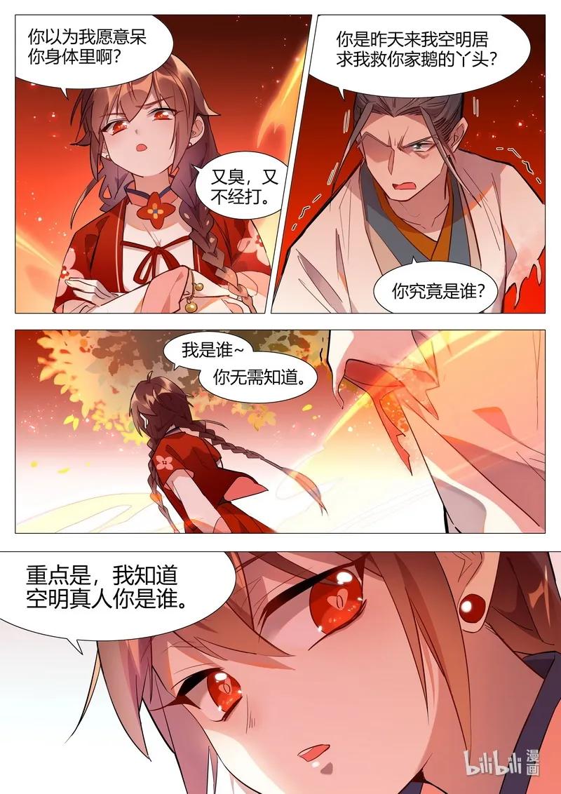 百妖谱第四季司府篇免费观看完整版漫画,060 就这样还要杀小白5图