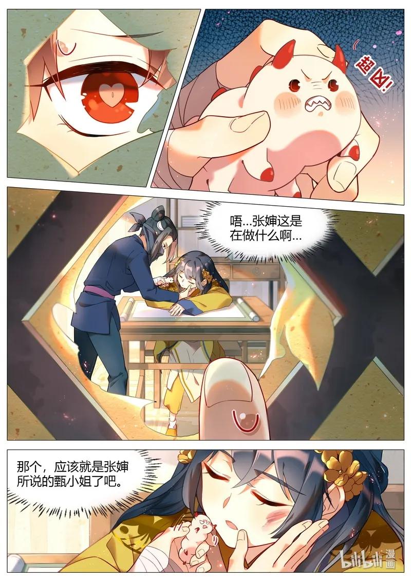 百妖谱第四季司府篇免费观看完整版漫画,044 神女非神女 上2图