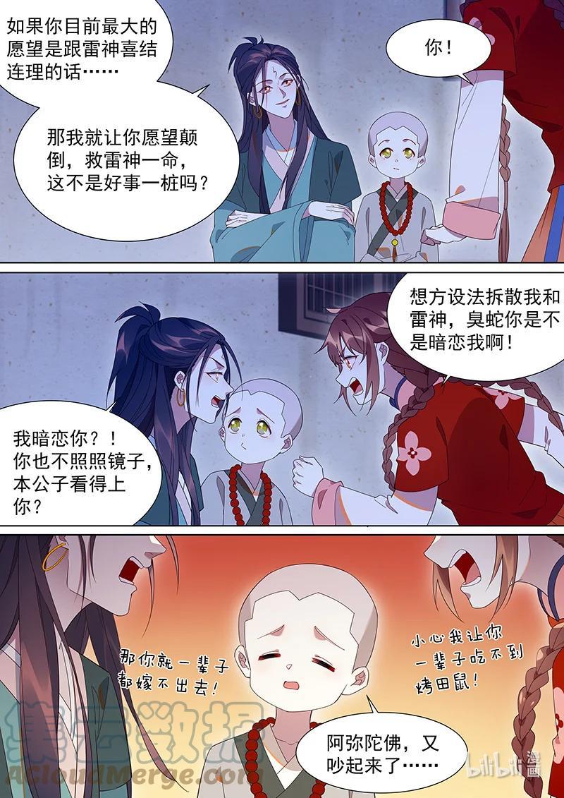 百妖谱壁纸漫画,110 如意如愿4图