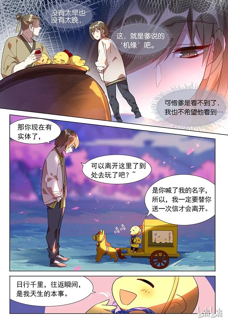 百妖谱第四季司府篇免费观看完整版漫画,027 与庆忌5图