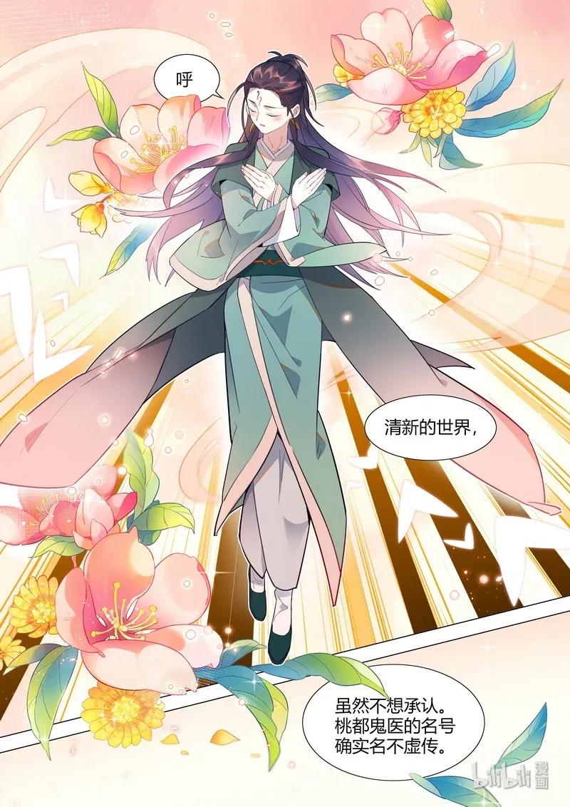百妖谱壁纸漫画,065 温府香气3图