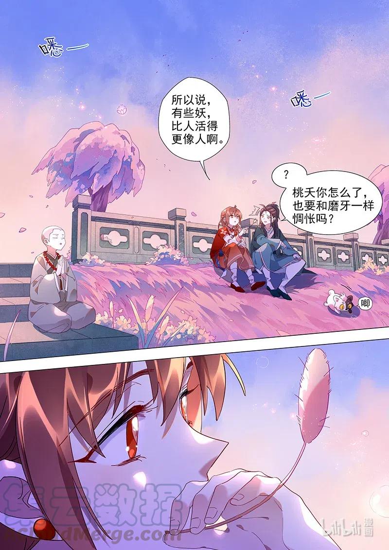 百妖谱第四季司府篇免费观看完整版漫画,089 山水自在2图