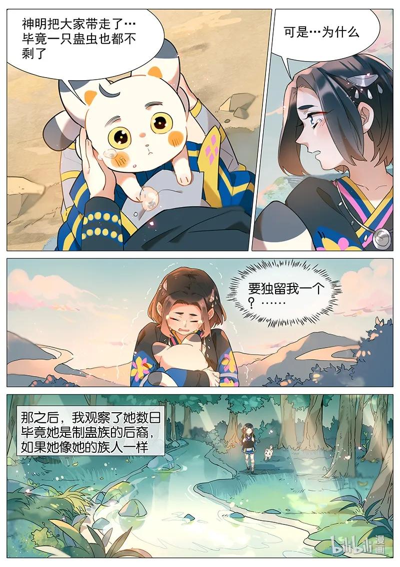 百妖谱第一季动漫免费观看漫画,049 食之恋 下4图