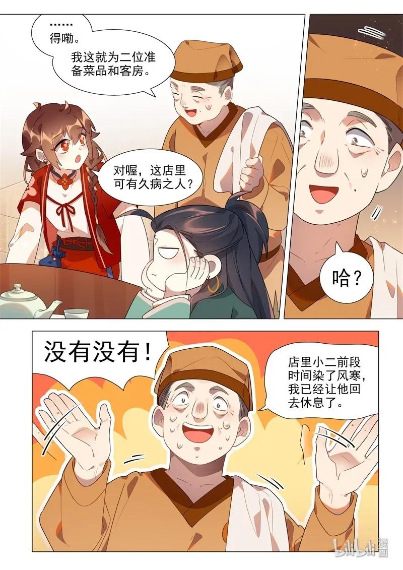 百妖谱第四季司府篇免费观看完整版漫画,067 天仙阁病魔4图
