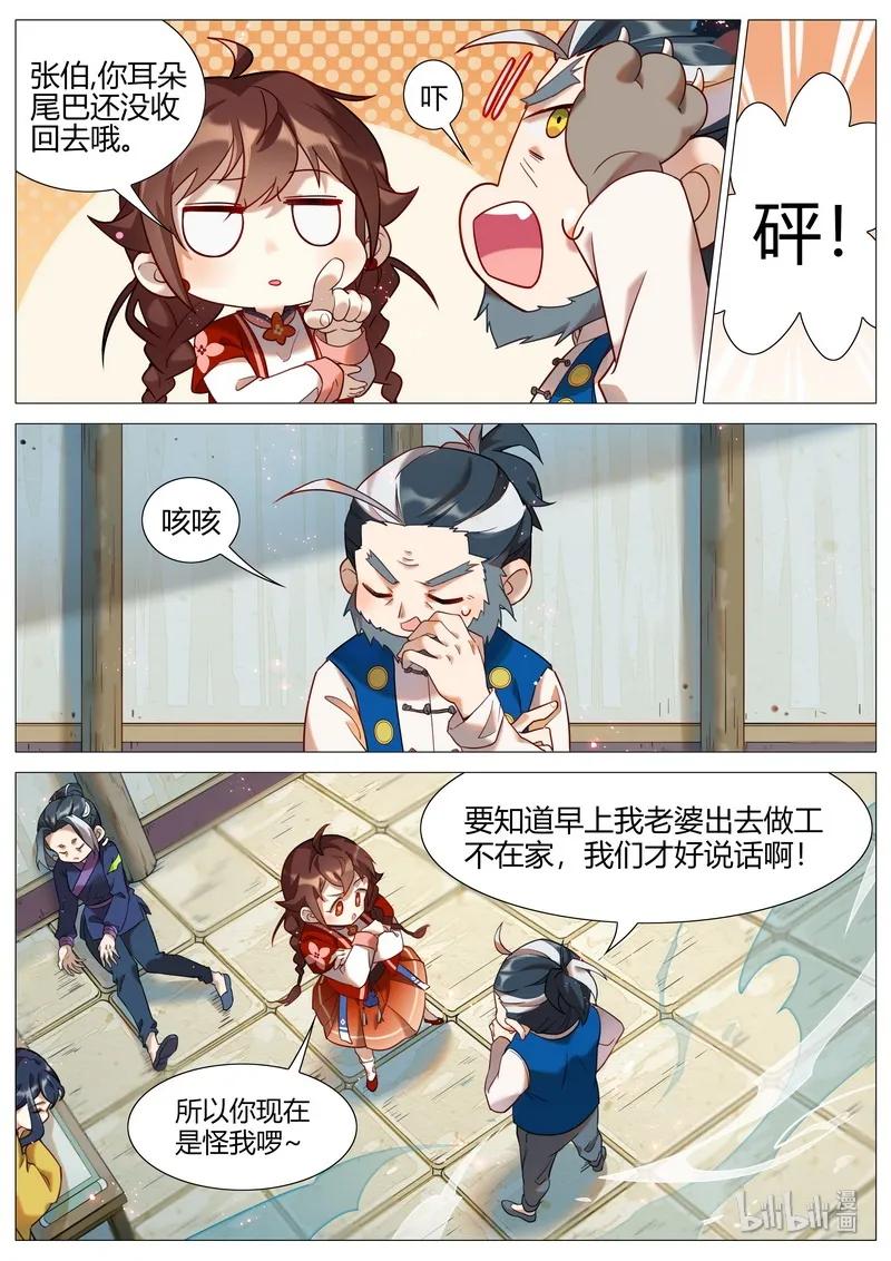 百妖谱壁纸漫画,047 老伯非老伯 下5图