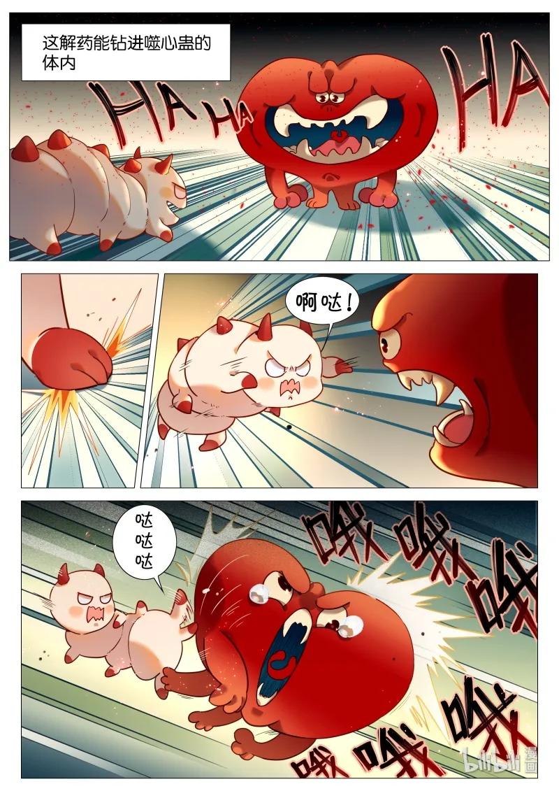 百妖谱壁纸漫画,050 解药4图