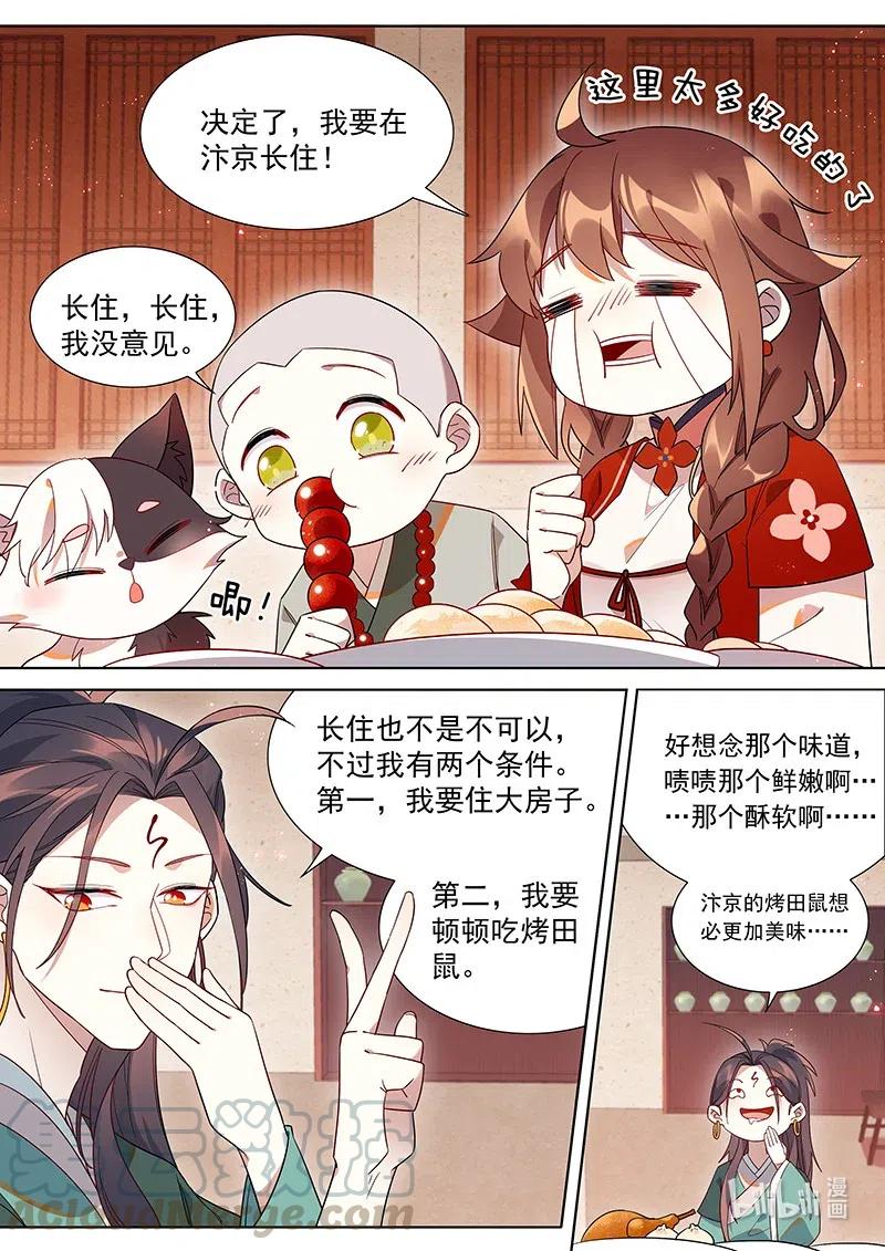 百妖谱第五季免费观看完整版漫画,092 是你离不开我们3图