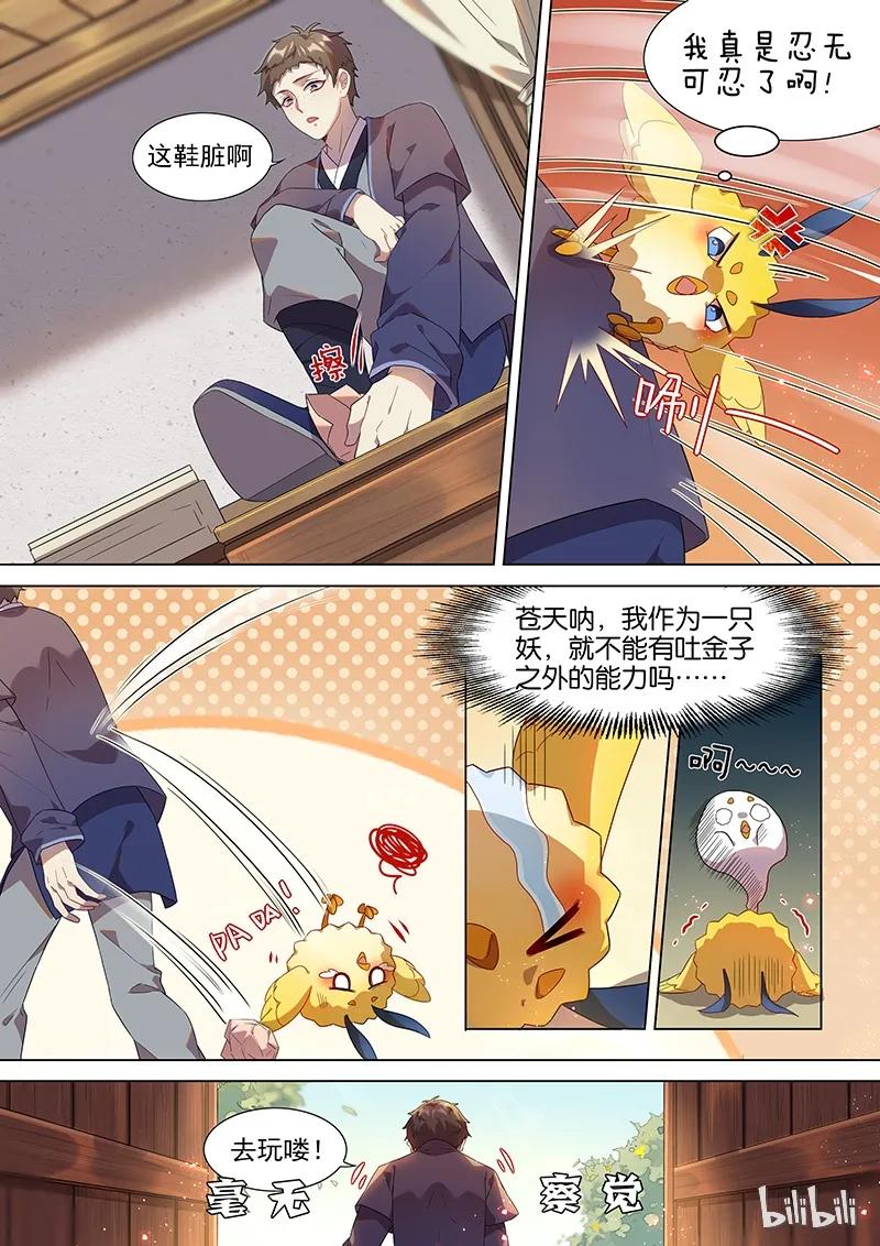 百妖谱第一季动漫免费观看漫画,018 小宝5图