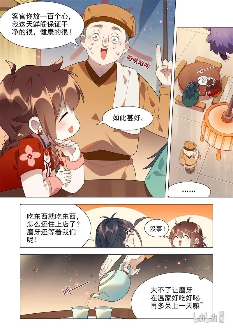 百妖谱第四季司府篇免费观看完整版漫画,067 天仙阁病魔5图