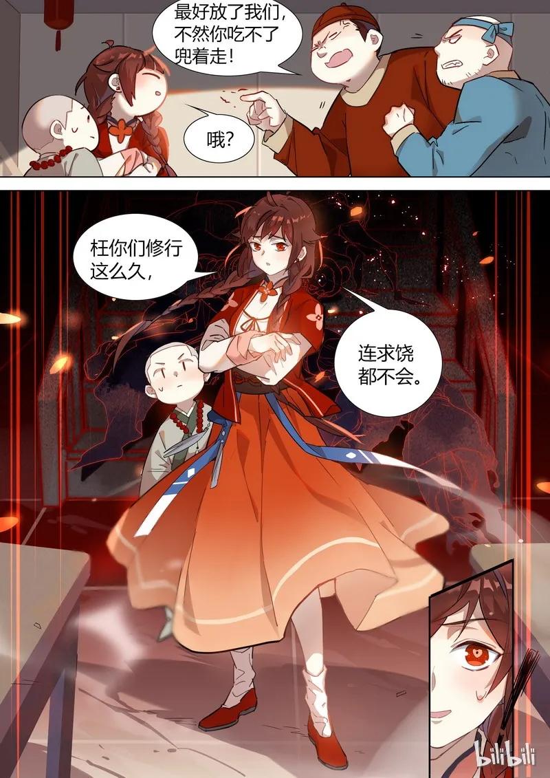百妖谱第一季动漫免费观看漫画,002 鬼医桃夭4图