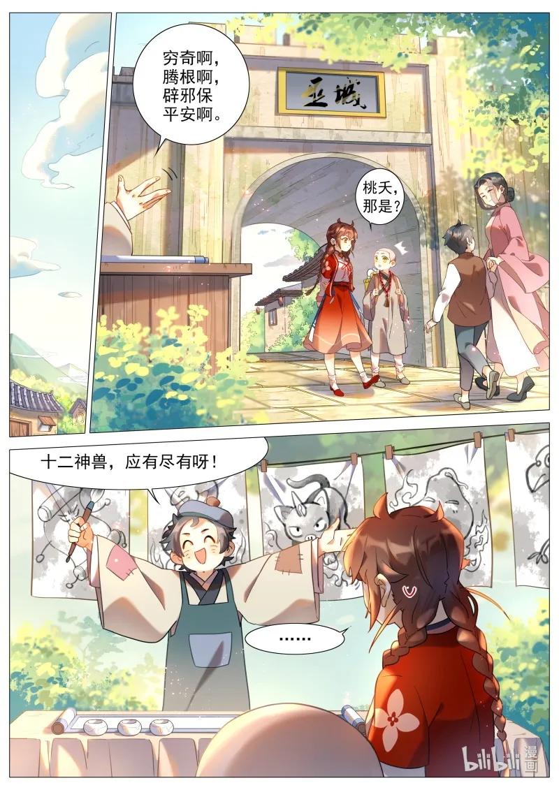 百妖谱第四季司府篇免费观看完整版漫画,052 半缘修道半缘君5图